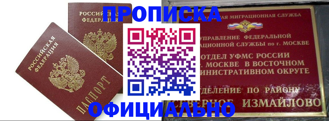 временная регистрация купить в Хабаровском крае