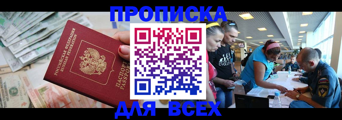 прописка ребенка в Хабаровском крае
